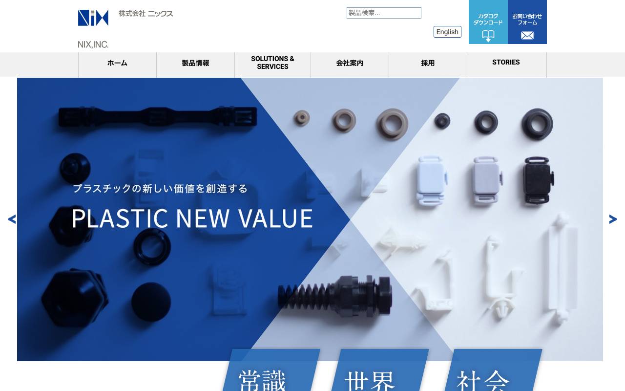 株式会社ニックスの公式サイト