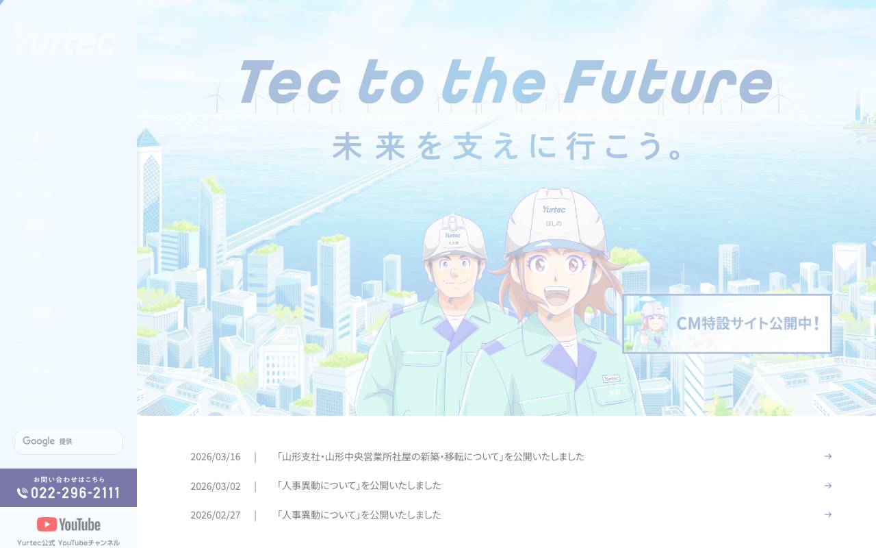 株式会社ユアテックの公式サイト