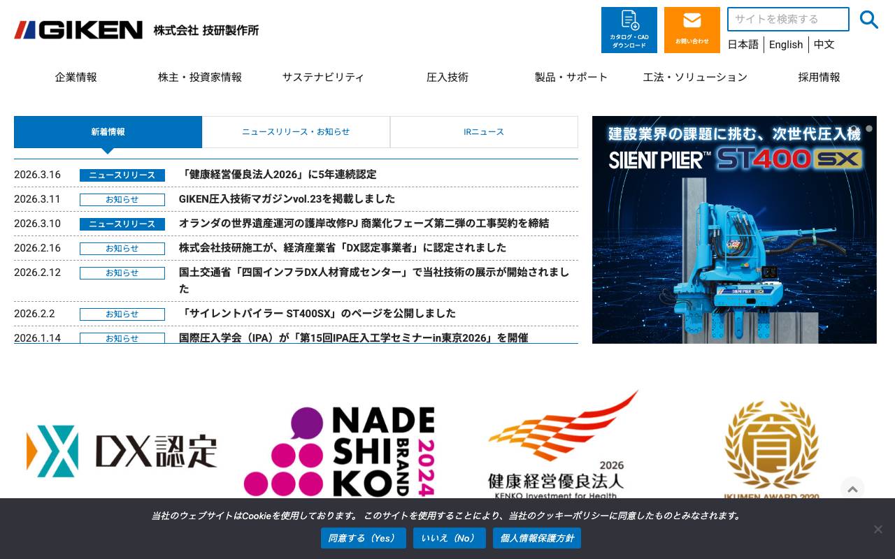 株式会社技研製作所の公式サイト