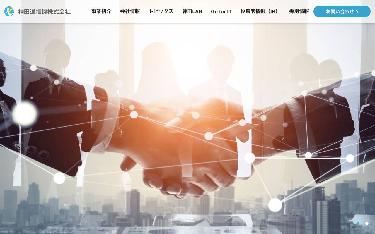 神田通信機株式会社の公式サイト