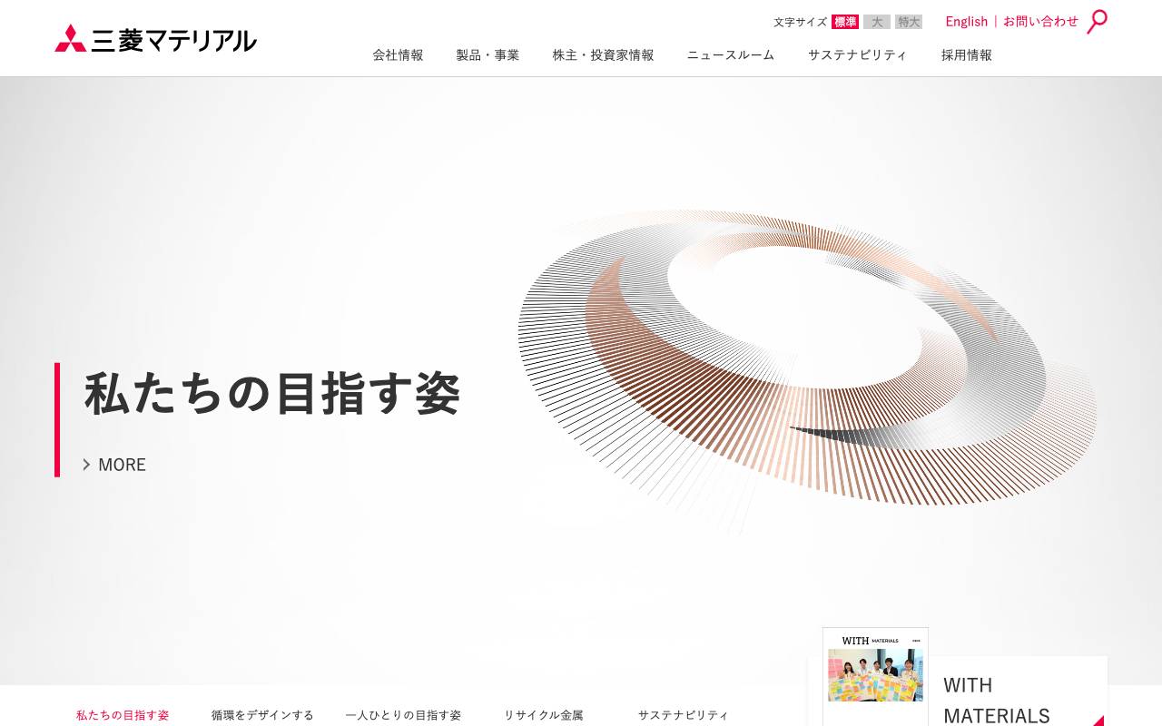 三菱マテリアル株式会社の公式サイト