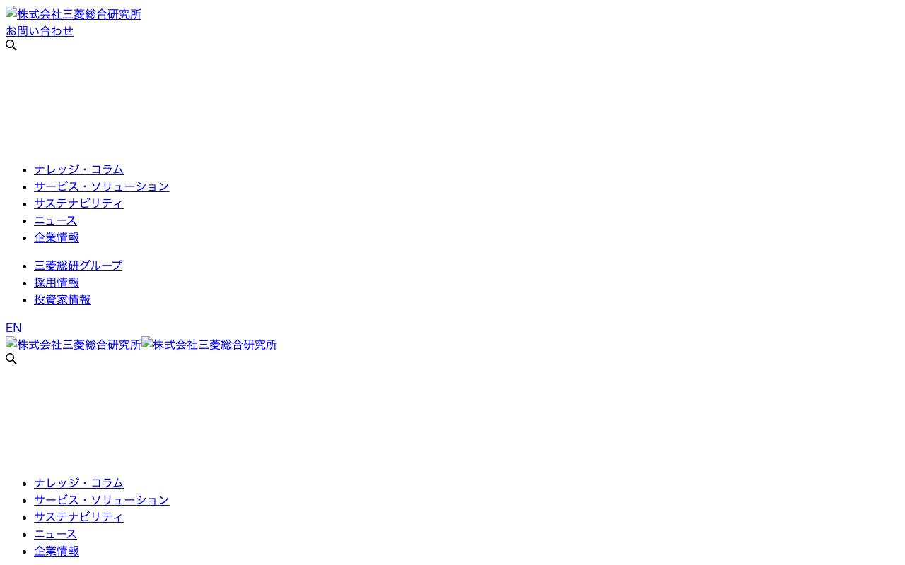 株式会社三菱総合研究所の公式サイト