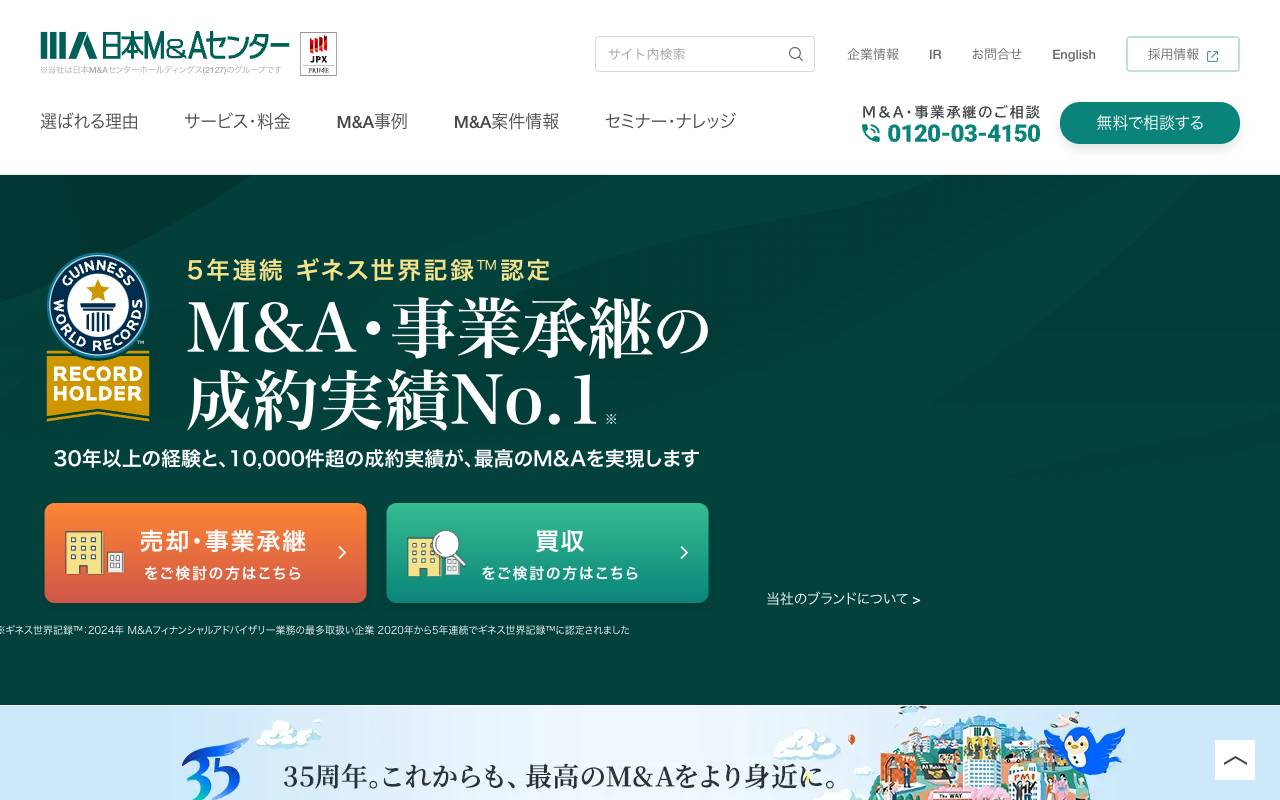 株式会社日本Ｍ＆Ａセンターホールディングスの公式サイト