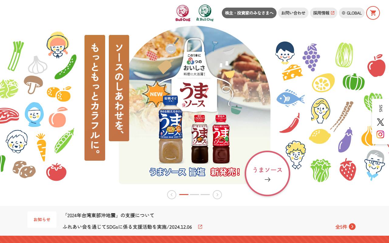 ブルドックソース株式会社 official website