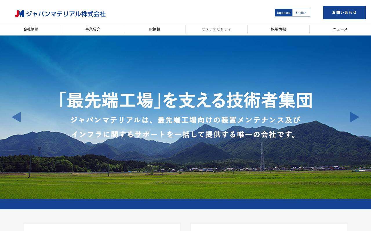 株式会社ジャパンマテリアルの公式サイト