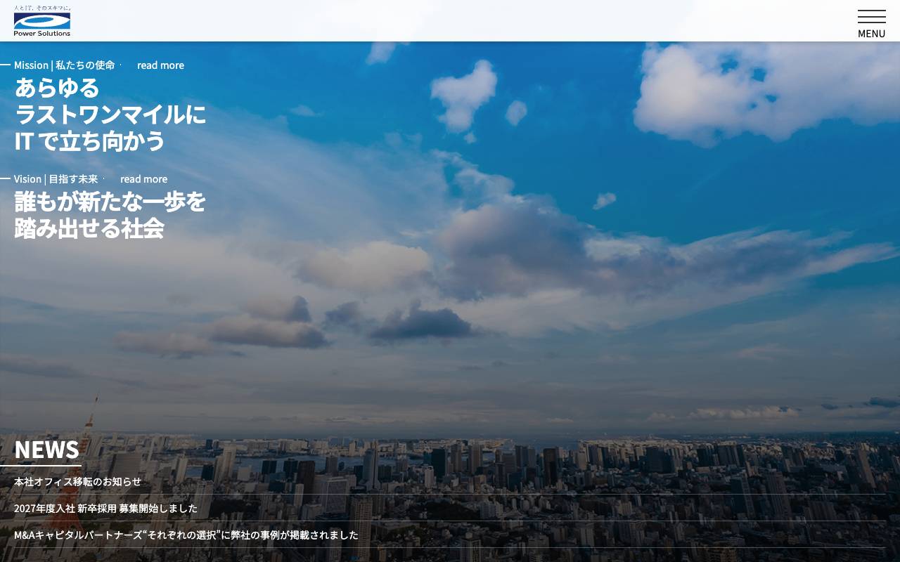 株式会社パワーソリューションズの公式サイト