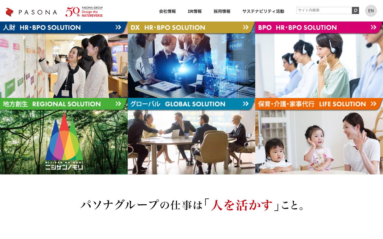株式会社パソナグループ official website