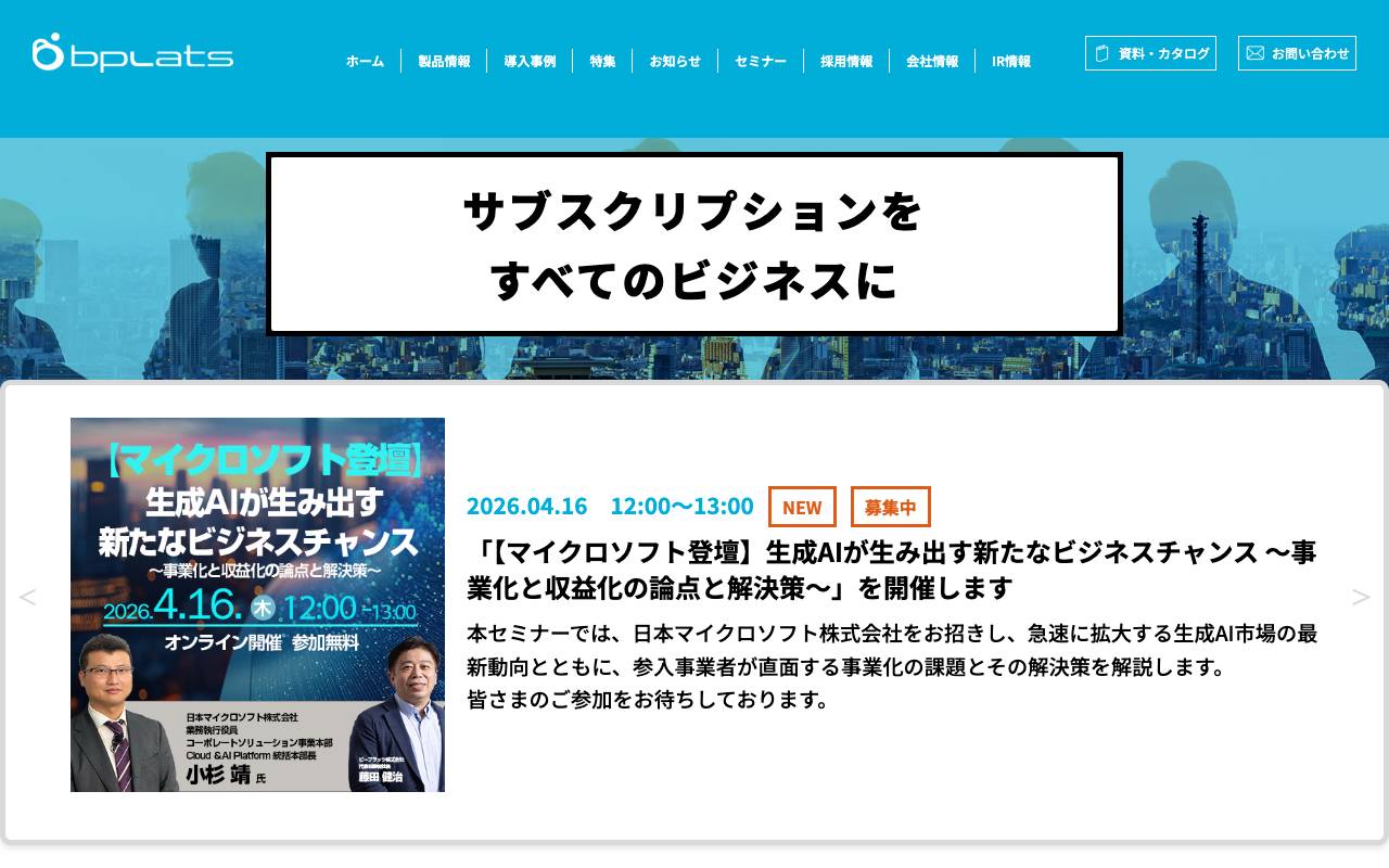 ビープラッツ株式会社の公式サイト