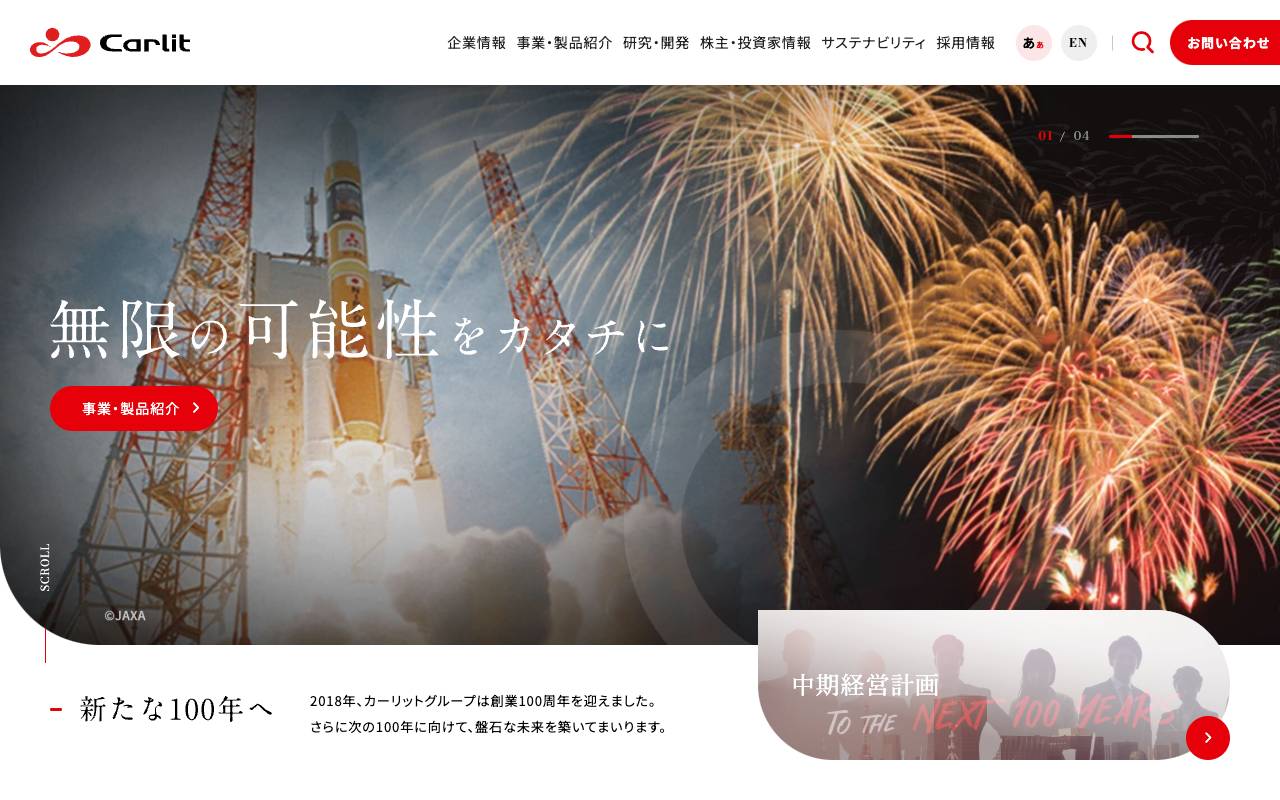 株式会社カーリット official website