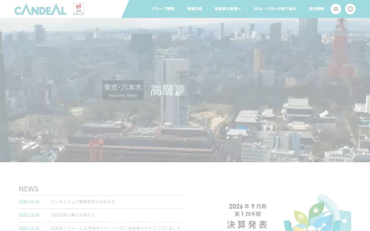 株式会社キャンディルの公式サイト