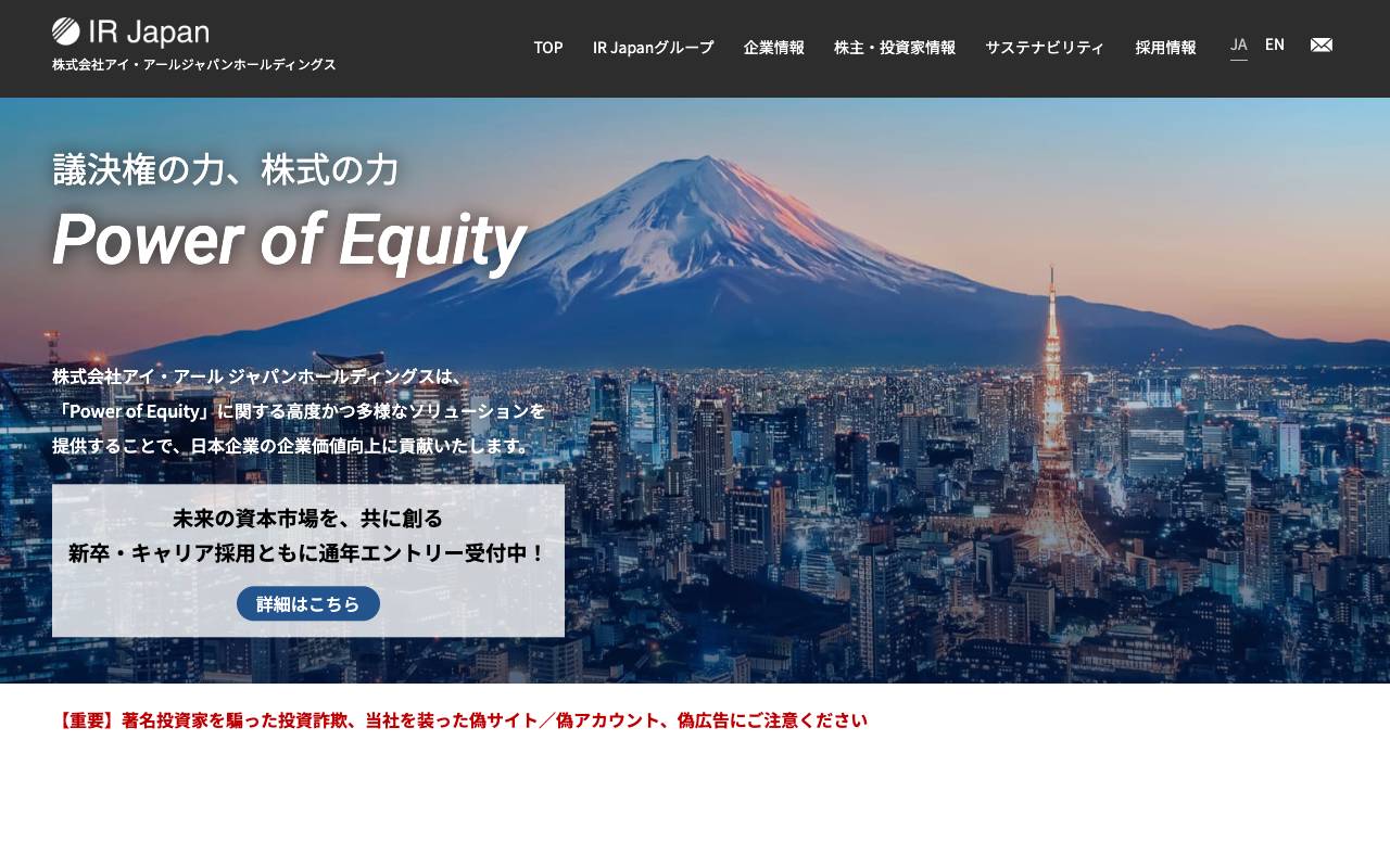 株式会社アイ・アールジャパンホールディングスの公式サイト
