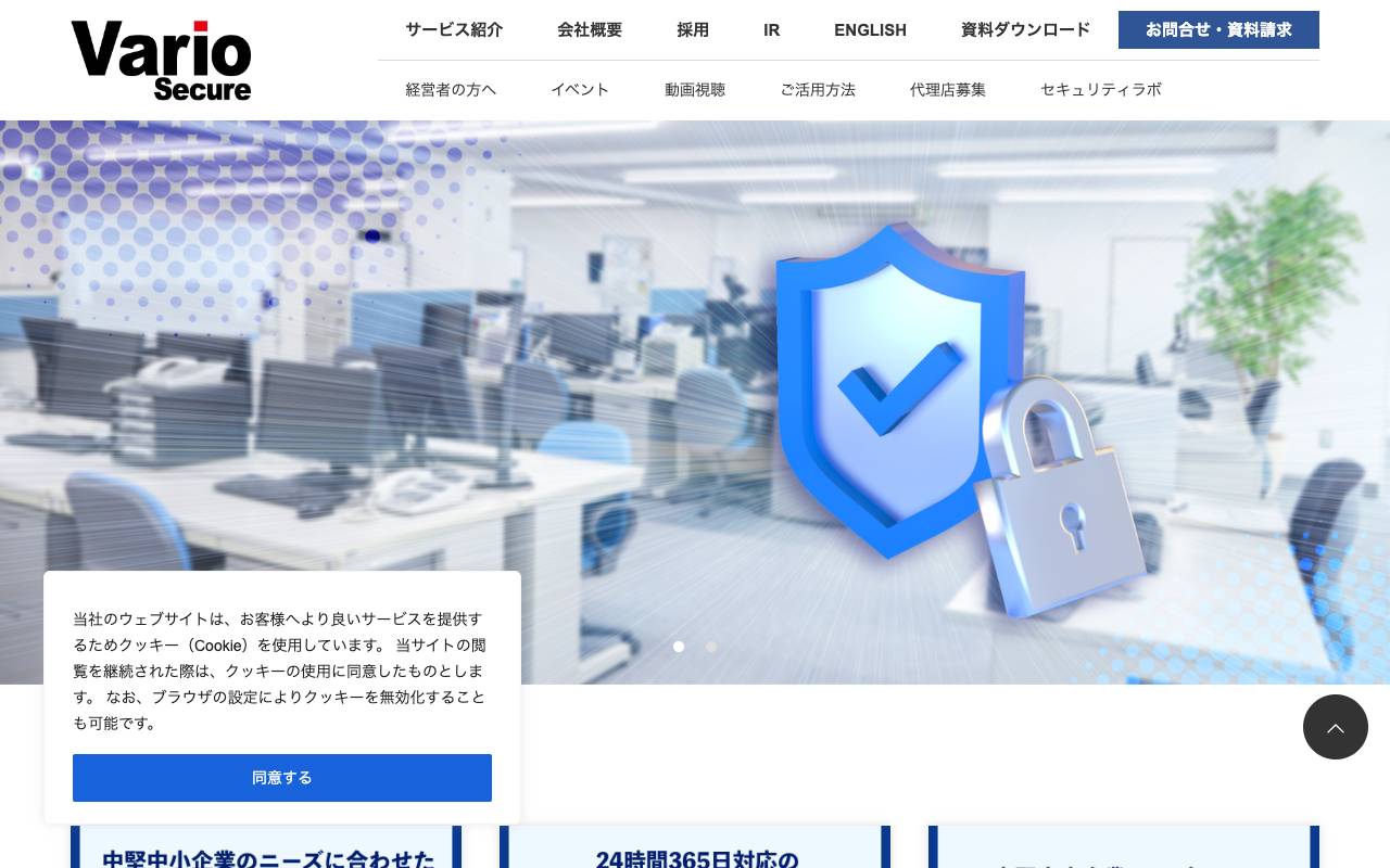 バリオセキュア株式会社の公式サイト