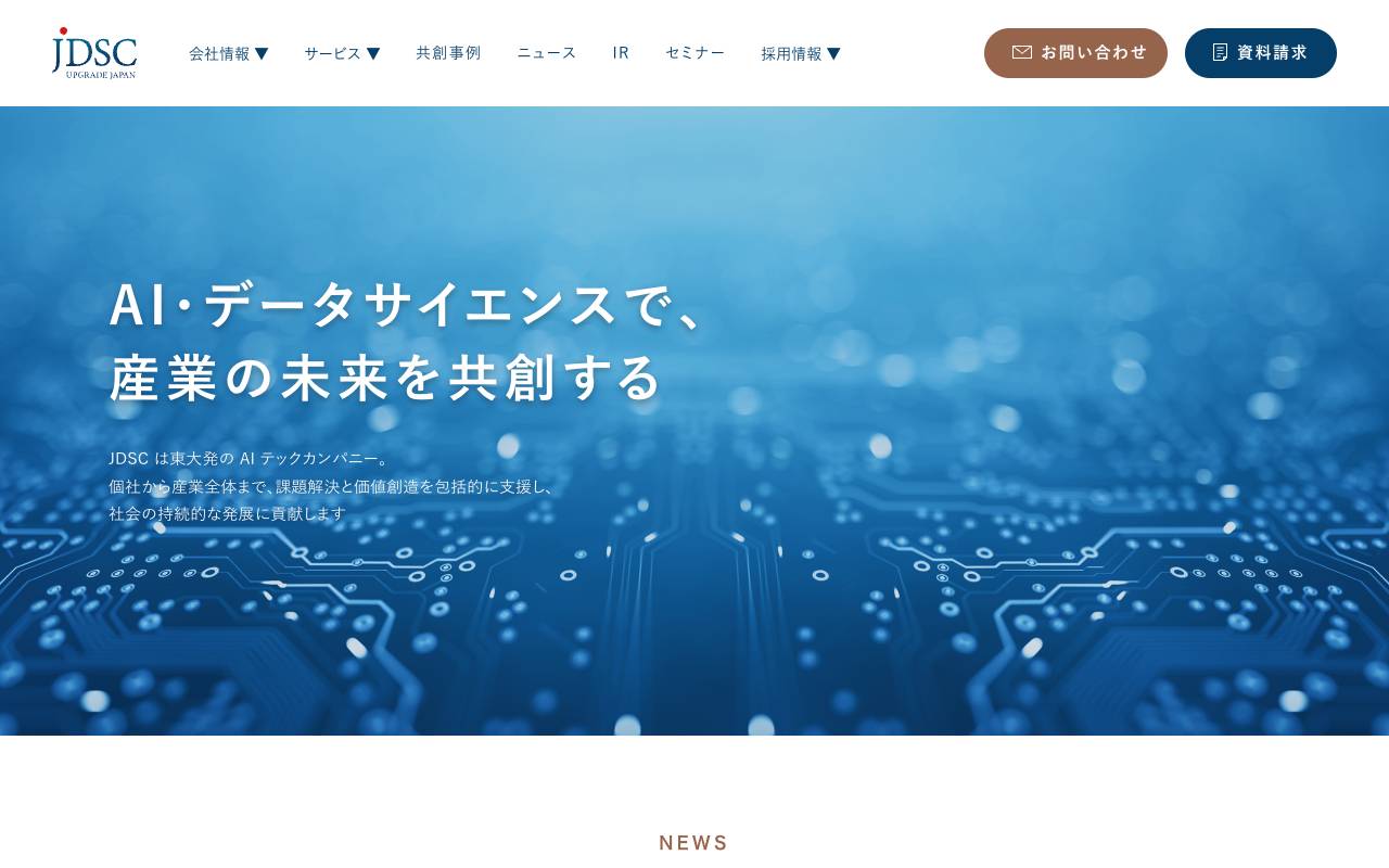 株式会社ＪＤＳＣの公式サイト