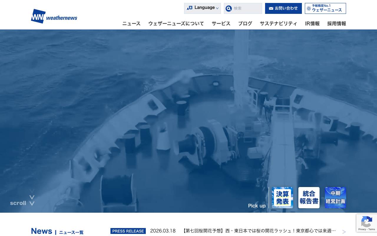 株式会社ウェザーニューズの公式サイト