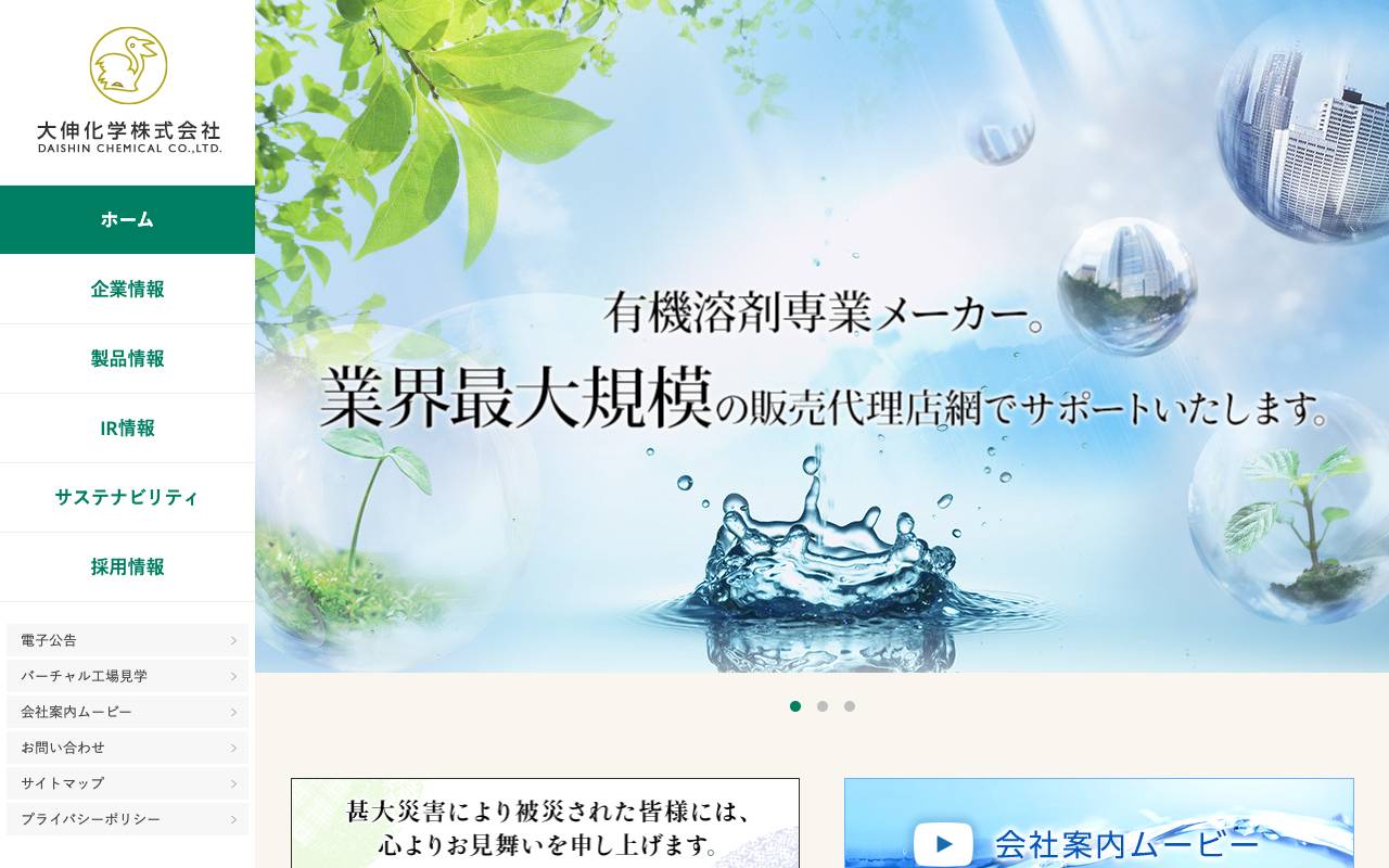 大伸化学株式会社の公式サイト