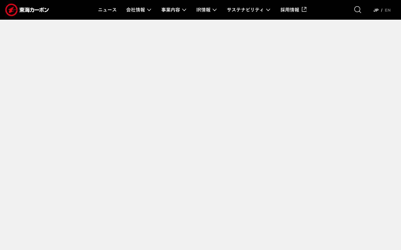 東海カーボン株式会社の公式サイト