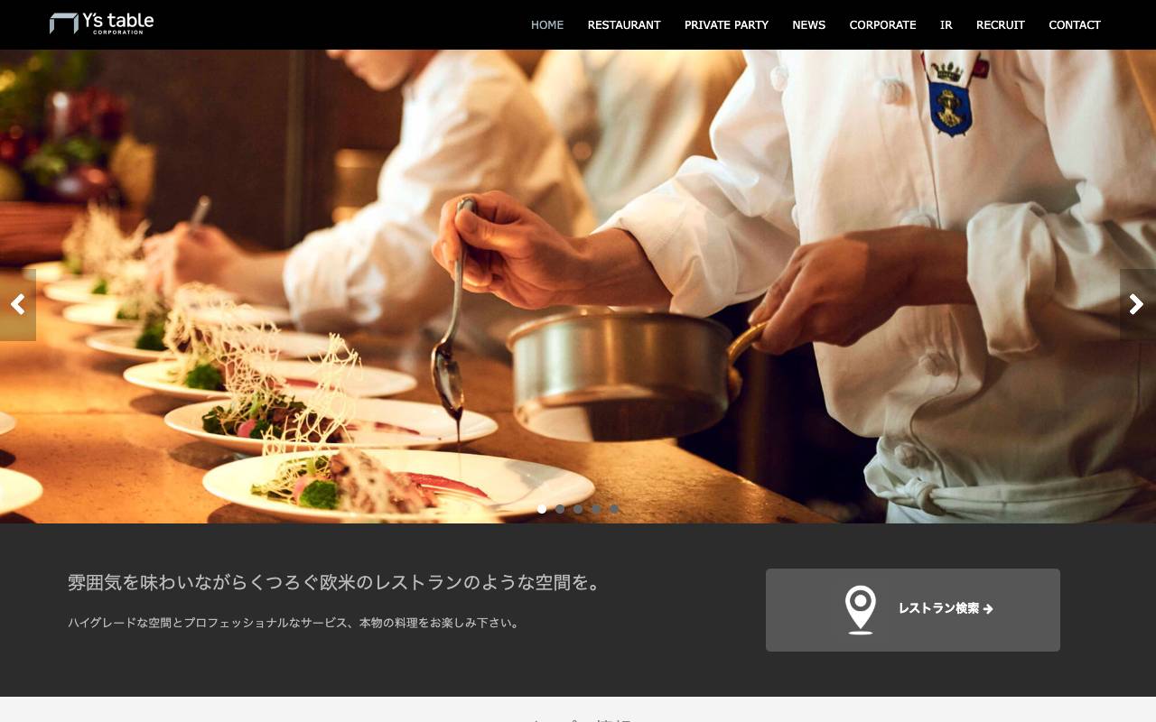 株式会社ワイズテーブルコーポレーションの公式サイト