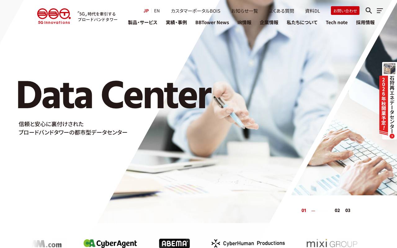 株式会社ブロードバンドタワーの公式サイト