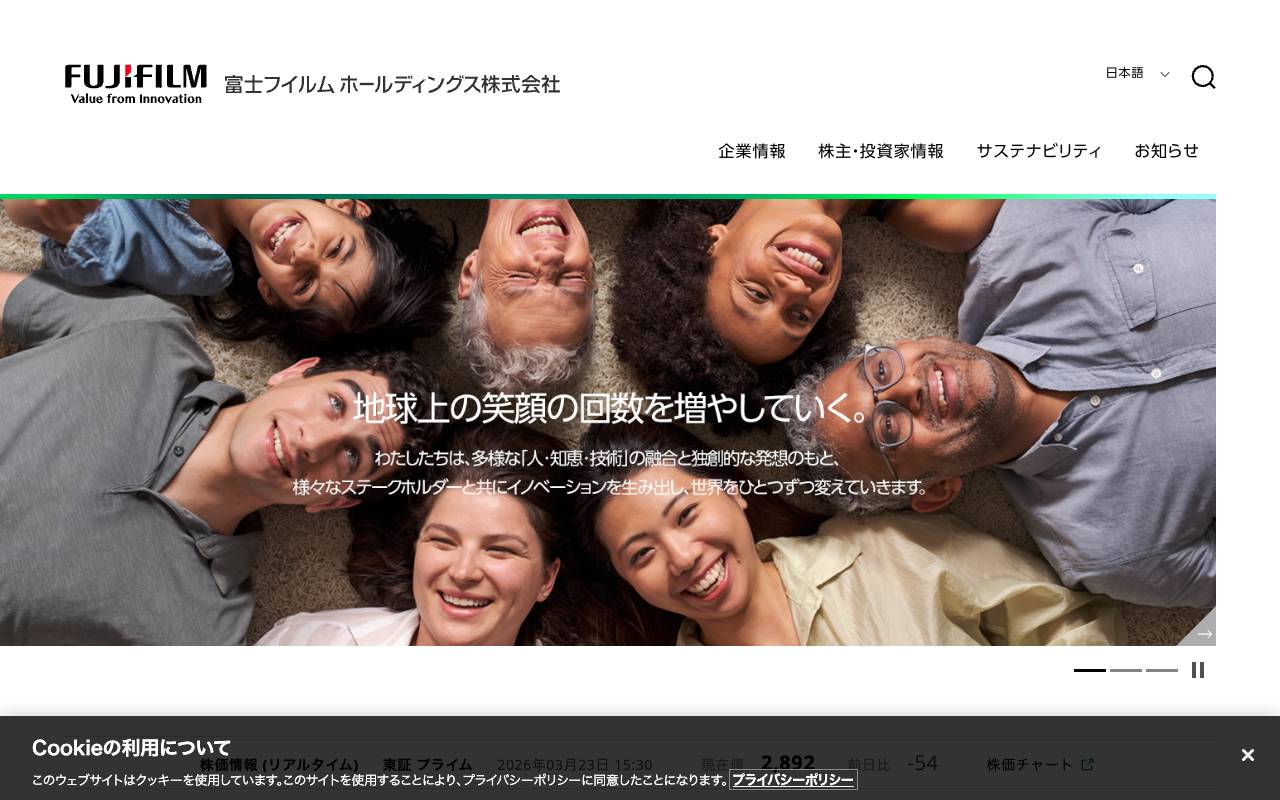 富士フイルムホールディングス株式会社の公式サイト