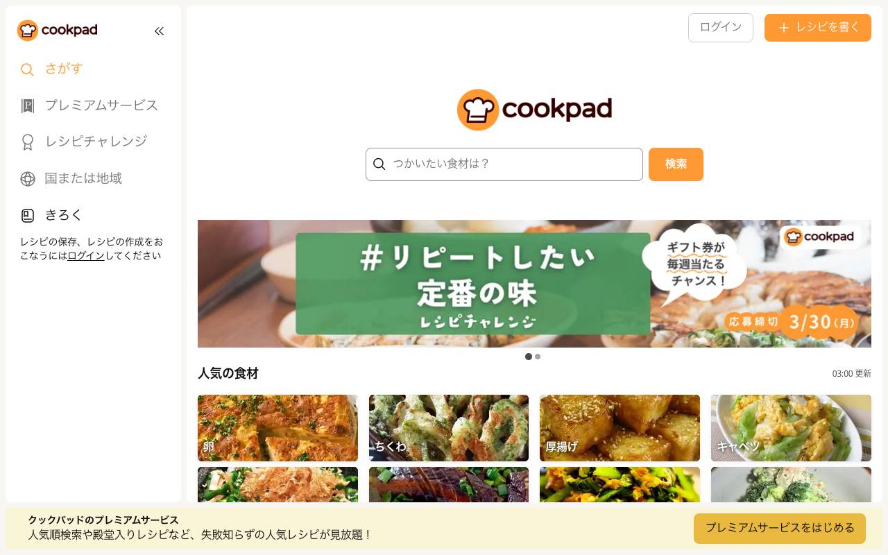 クックパッド株式会社 official website