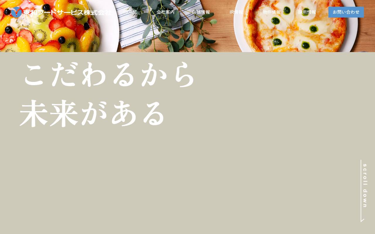 東和フードサービス株式会社の公式サイト