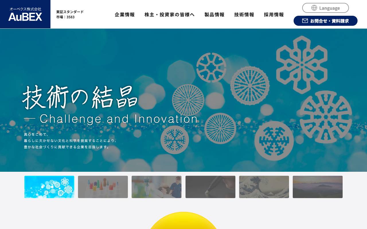 オーベクス株式会社の公式サイト
