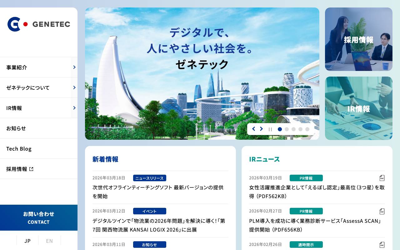 株式会社ゼネテックの公式サイト