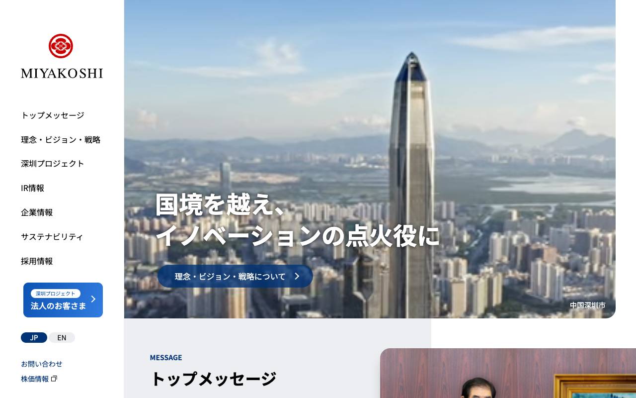 宮越ホールディングス株式会社の公式サイト