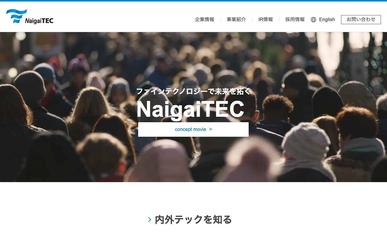 内外テック株式会社の公式サイト