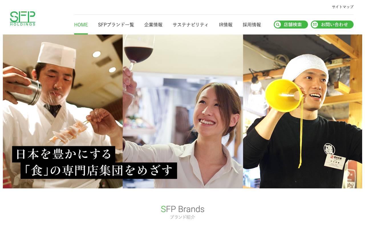 ＳＦＰホールディングス株式会社の公式サイト