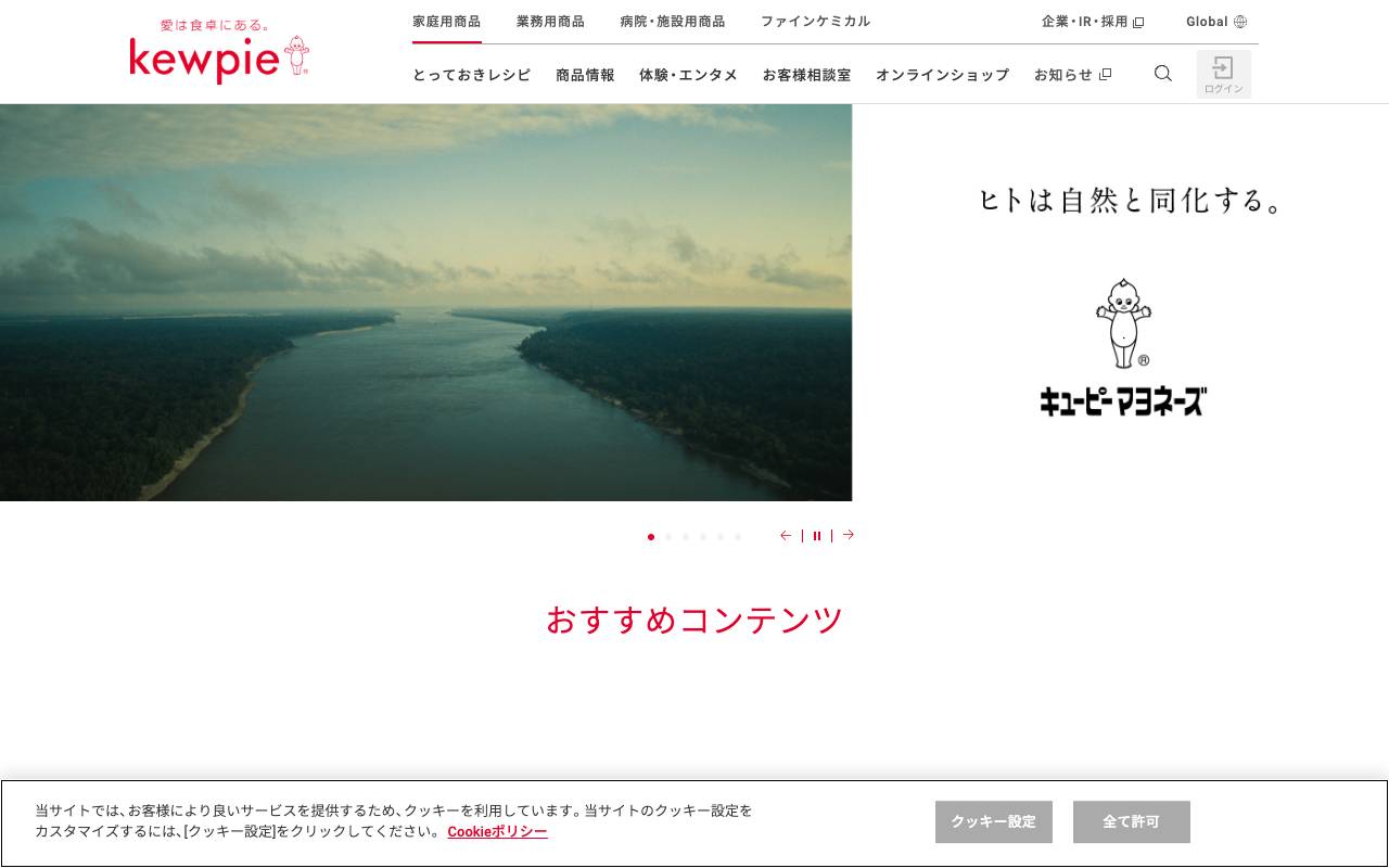 キユーピー株式会社の公式サイト