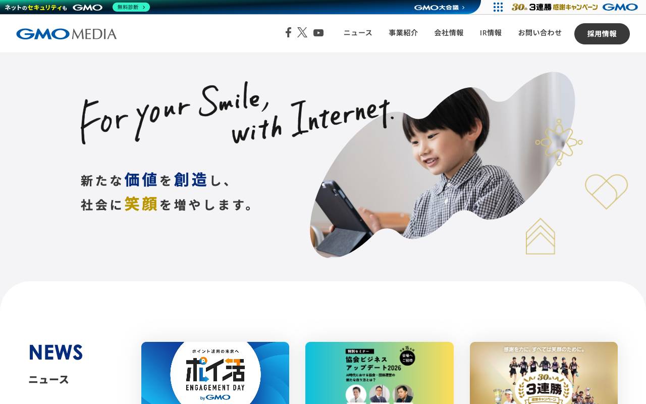 ＧＭＯメディア株式会社の公式サイト