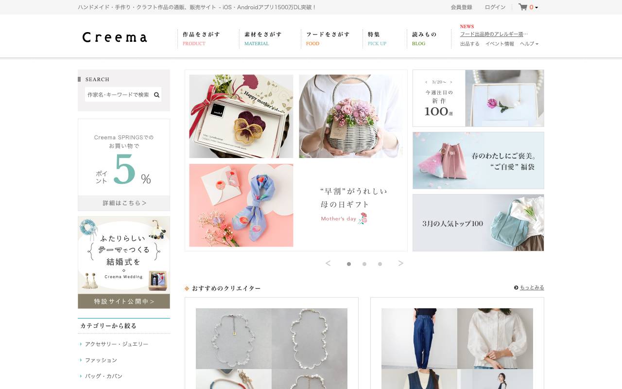 株式会社クリーマの公式サイト