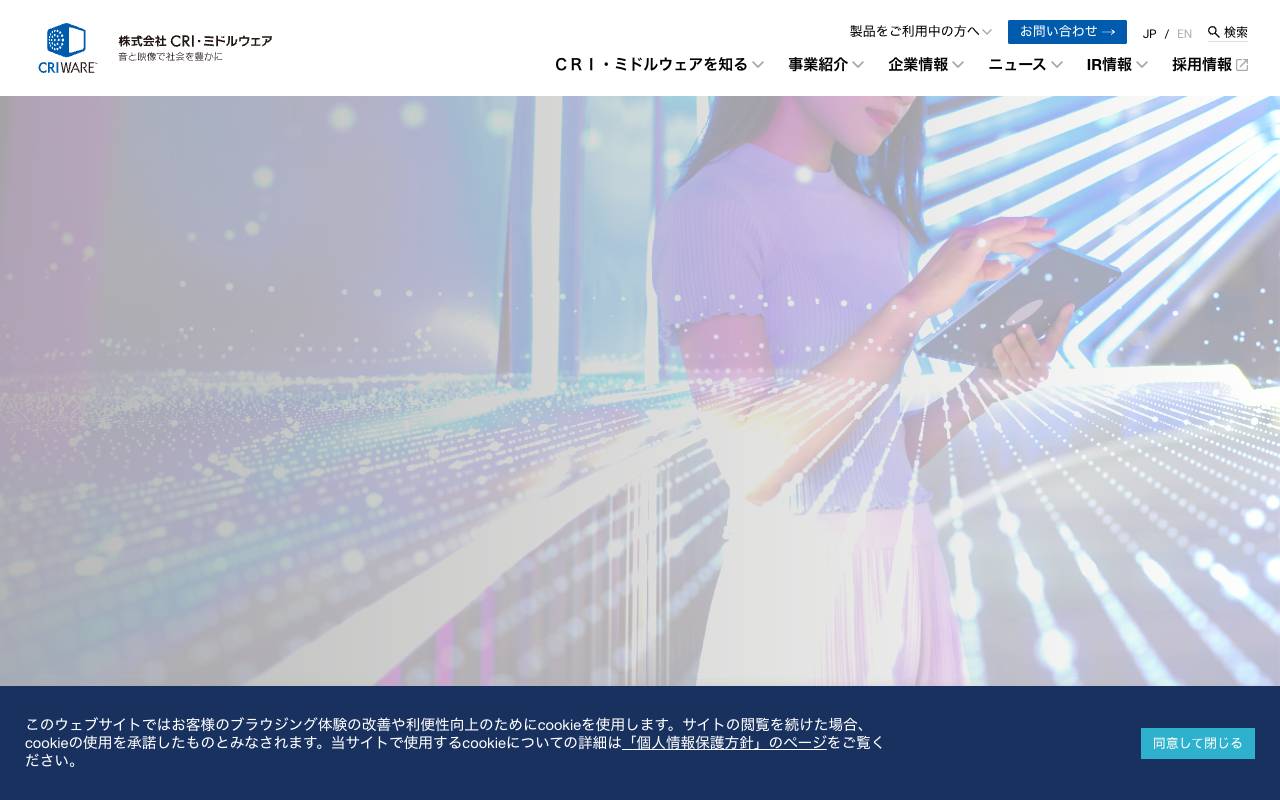 株式会社ＣＲＩ・ミドルウェアの公式サイト