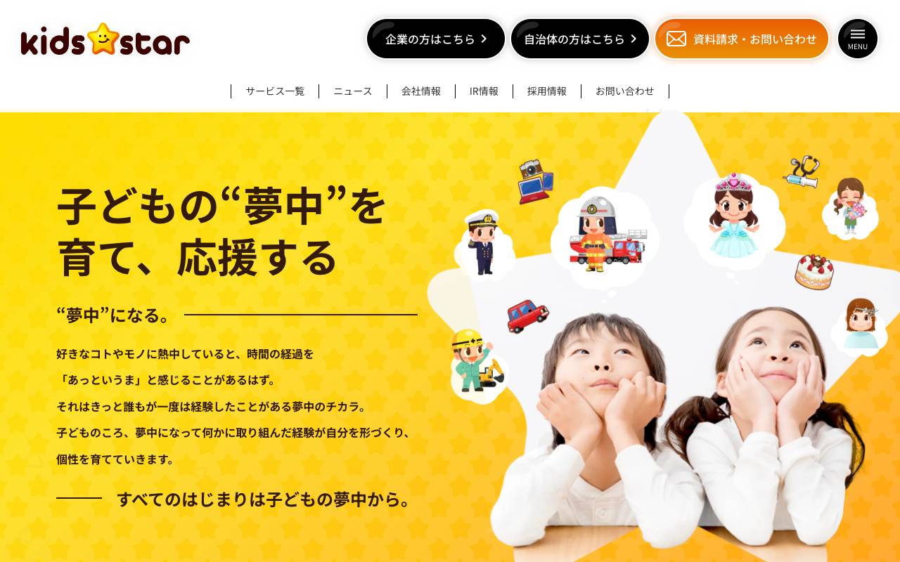 株式会社キッズスターの公式サイト