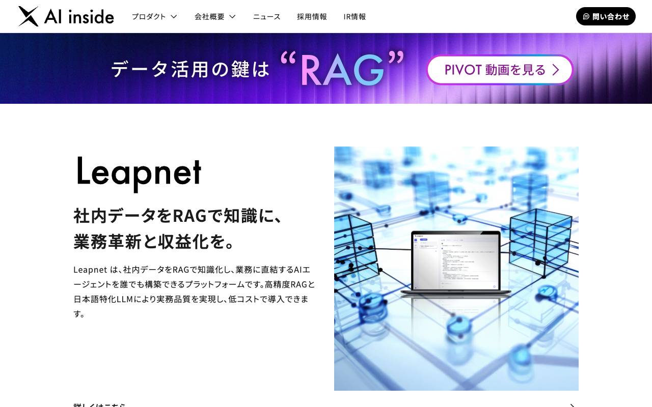ＡＩ　ｉｎｓｉｄｅ株式会社の公式サイト