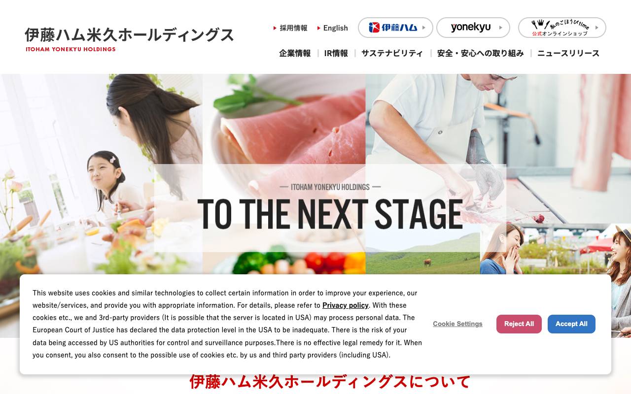 伊藤ハム米久ホールディングス株式会社の公式サイト