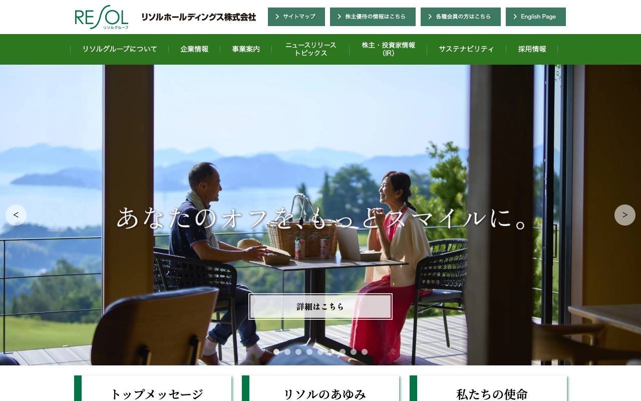 リソルホールディングス株式会社の公式サイト