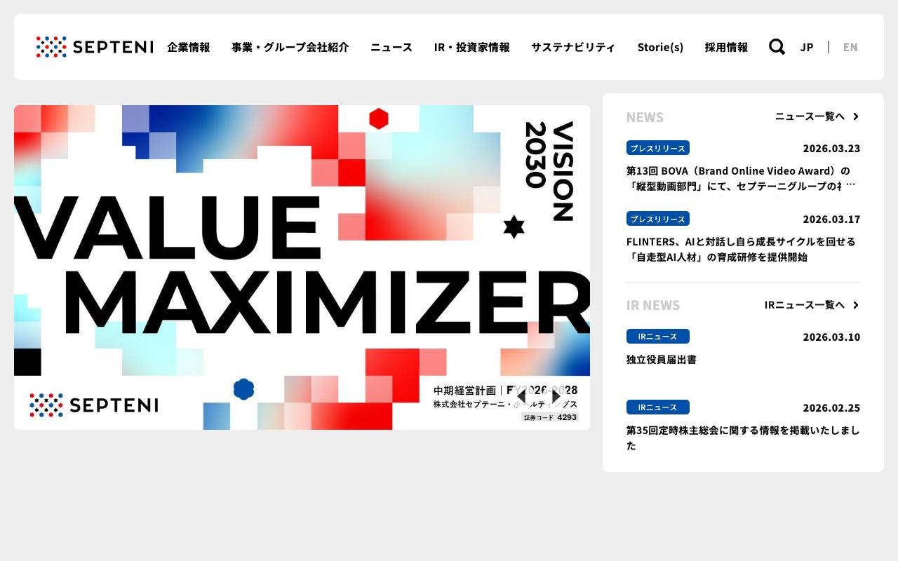 株式会社セプテーニ・ホールディングスの公式サイト