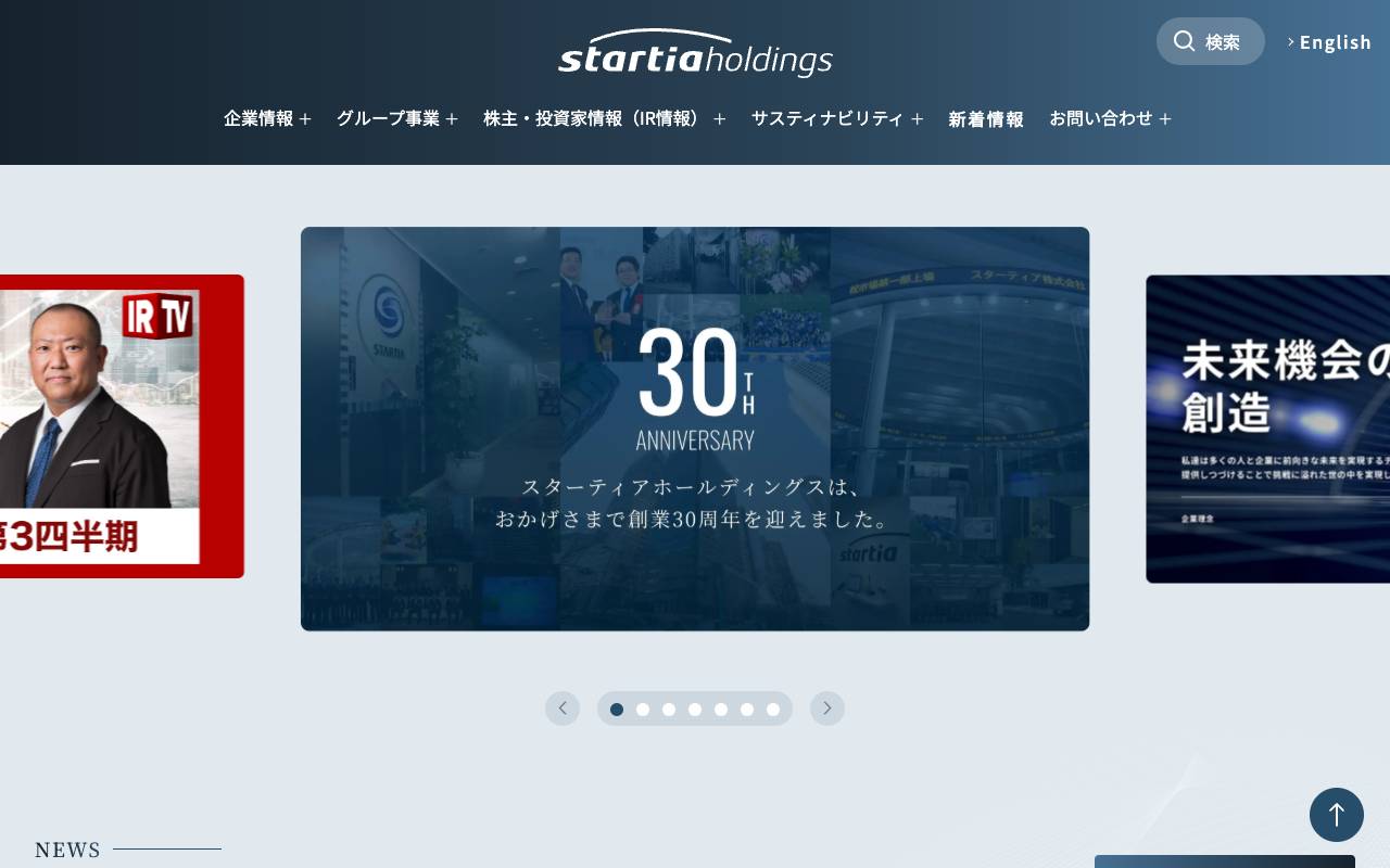 スターティアホールディングス株式会社の公式サイト