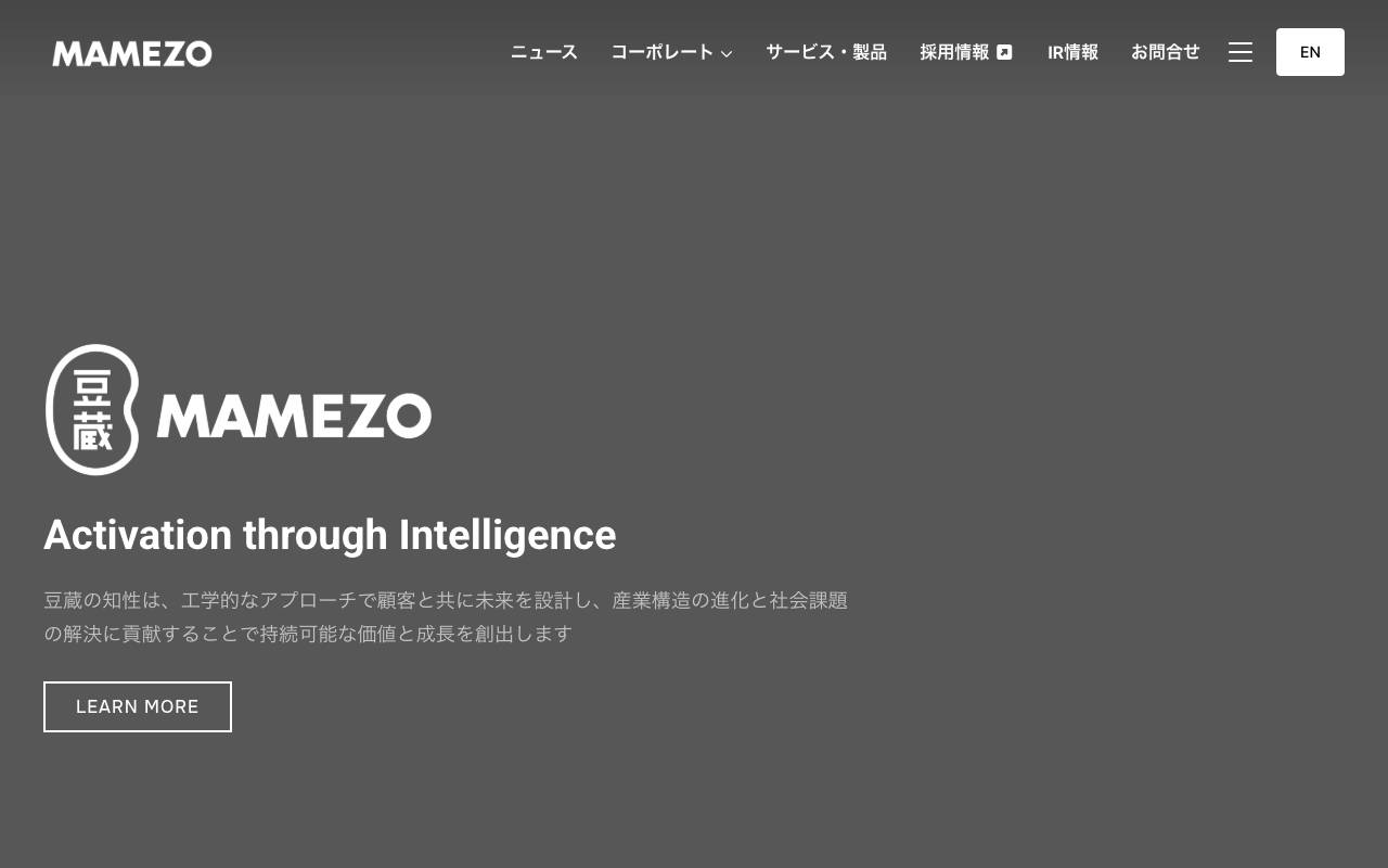 株式会社豆蔵の公式サイト