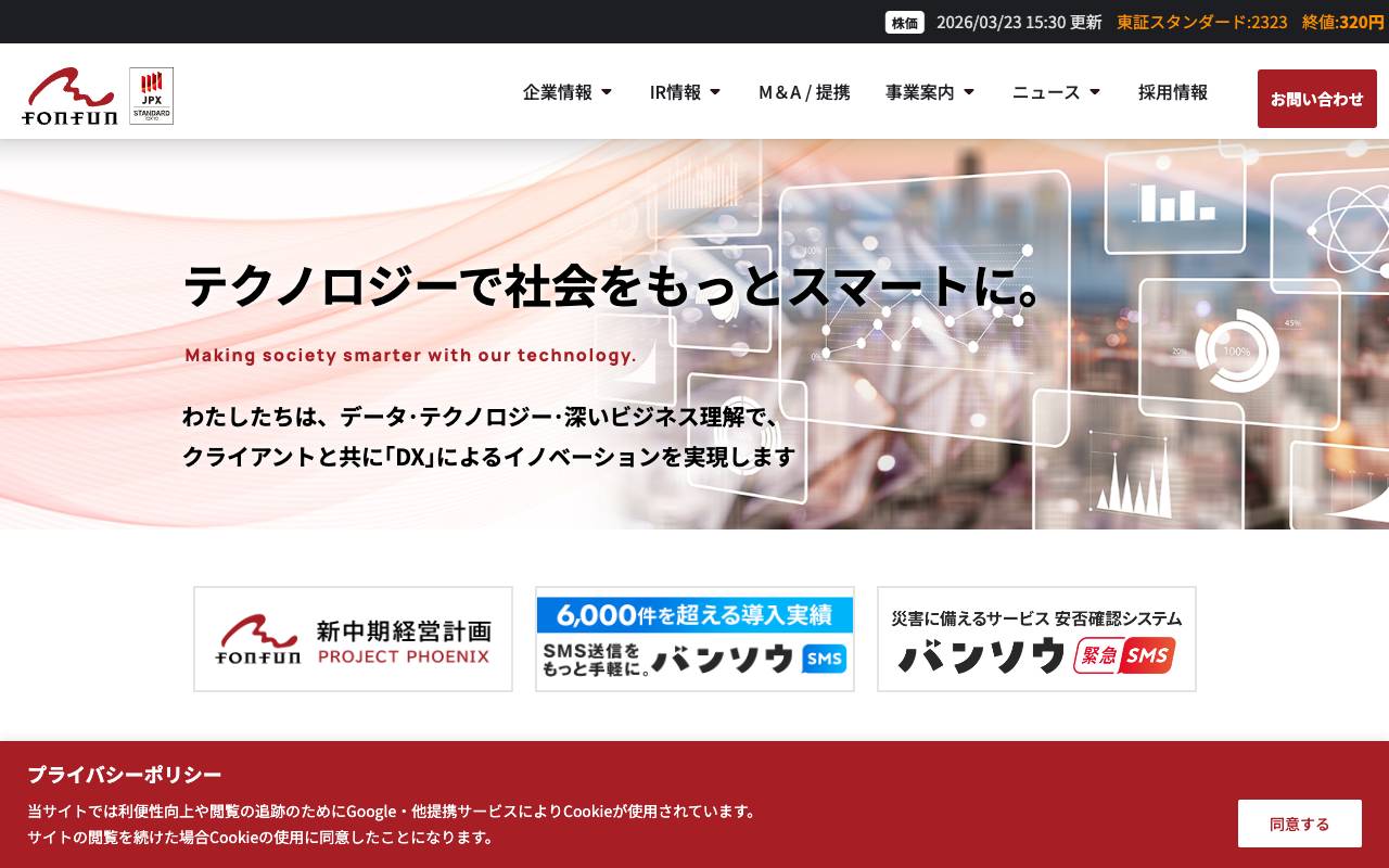 株式会社ｆｏｎｆｕｎの公式サイト