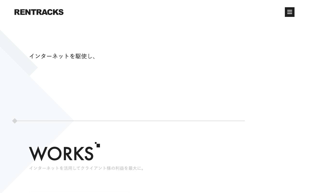 株式会社レントラックスの公式サイト