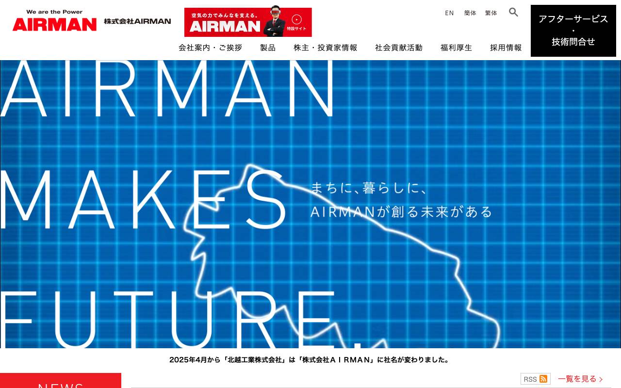 株式会社ＡＩＲＭＡＮの公式サイト