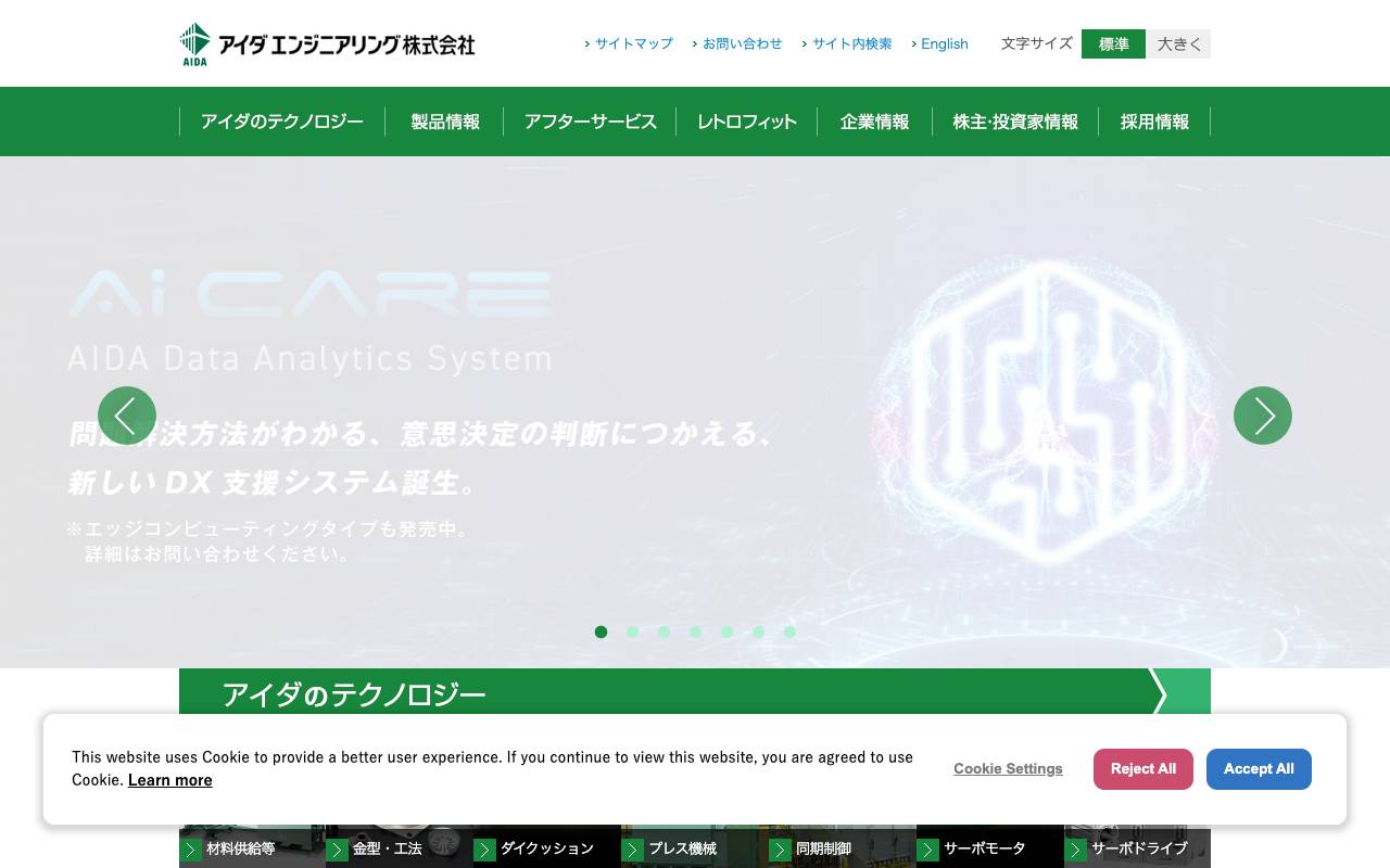 アイダエンジニアリング株式会社の公式サイト