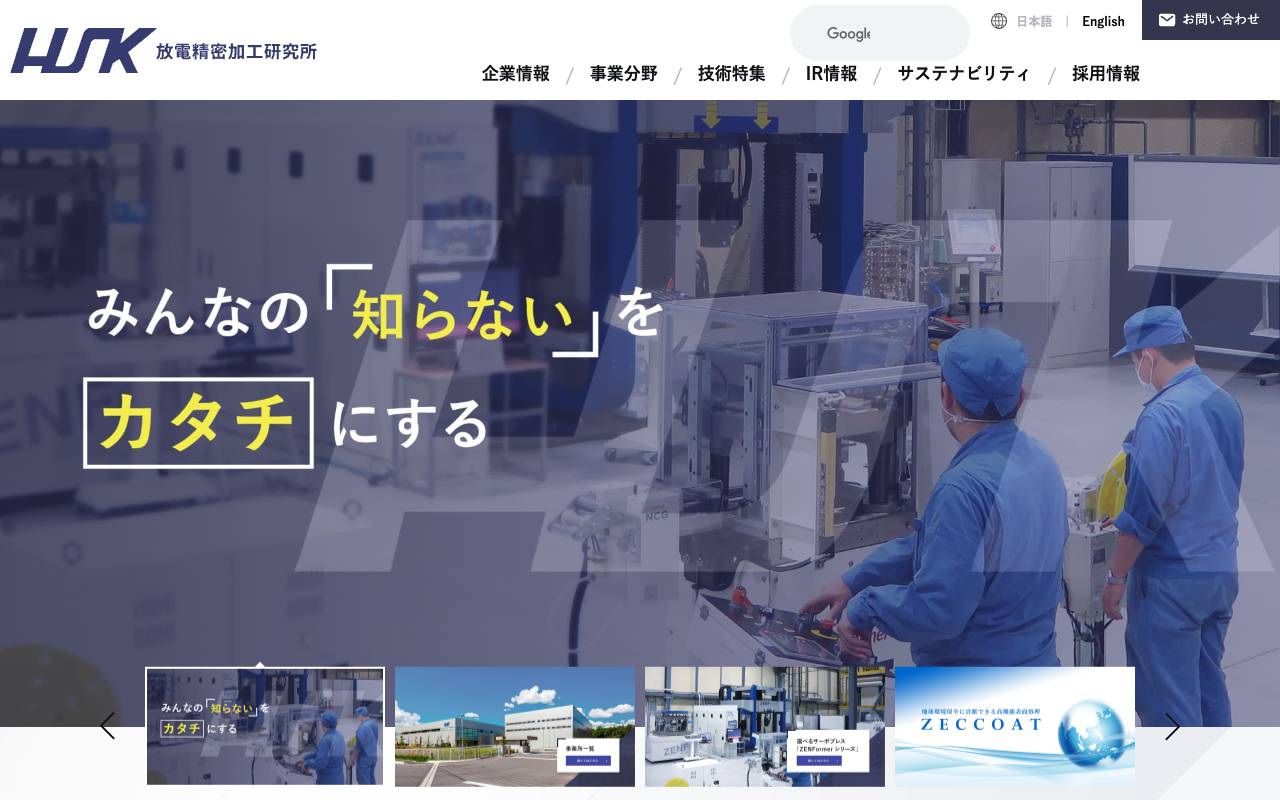 株式会社放電精密加工研究所の公式サイト