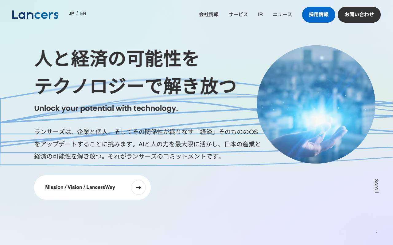 ランサーズ株式会社の公式サイト