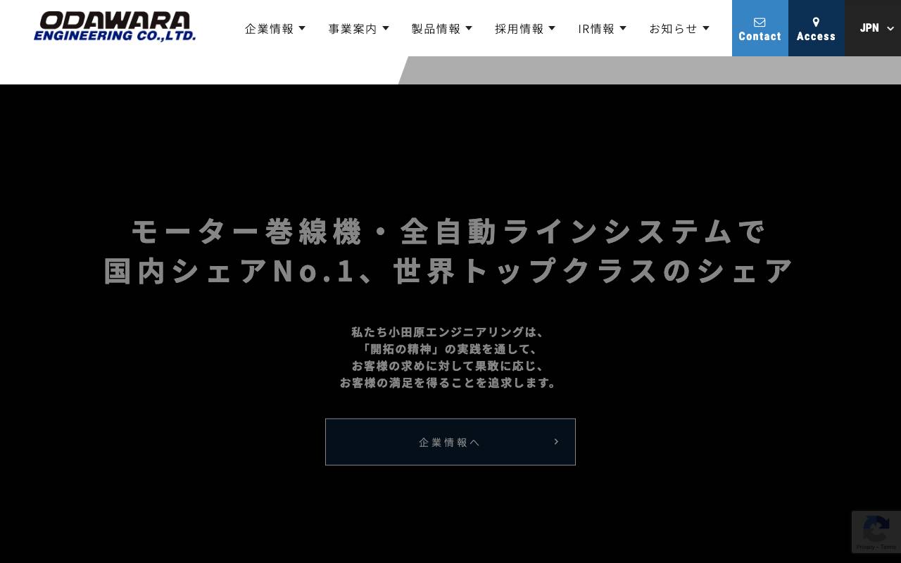 株式会社小田原エンジニアリングの公式サイト