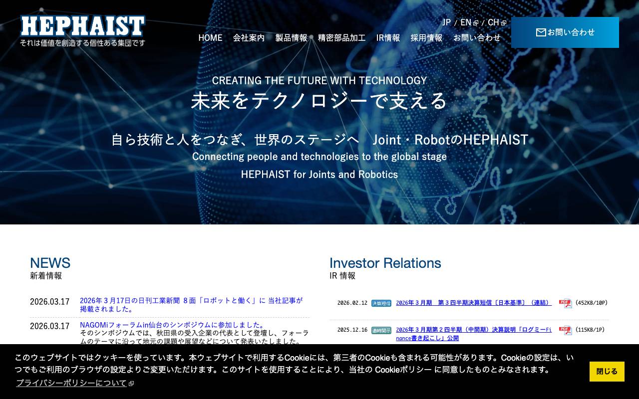 ヒーハイスト株式会社の公式サイト