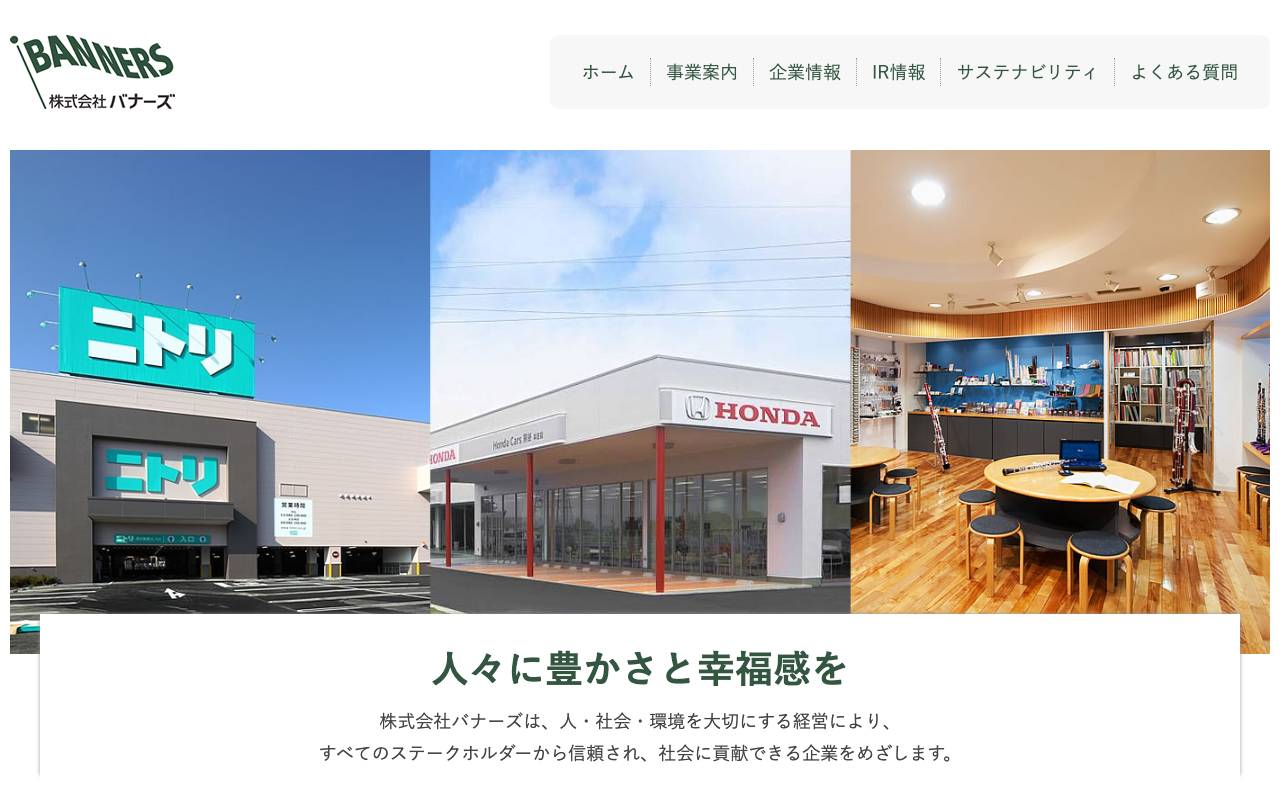 株式会社バナーズの公式サイト